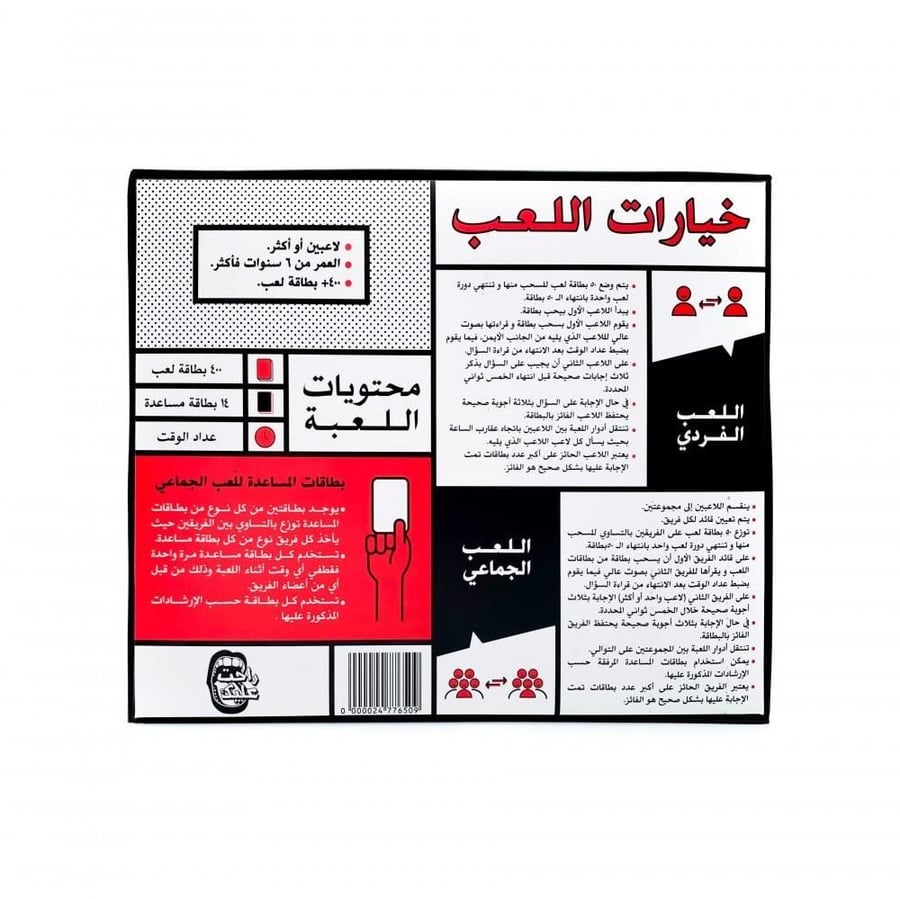لعبة راحت عليك | لعبة ورقية
