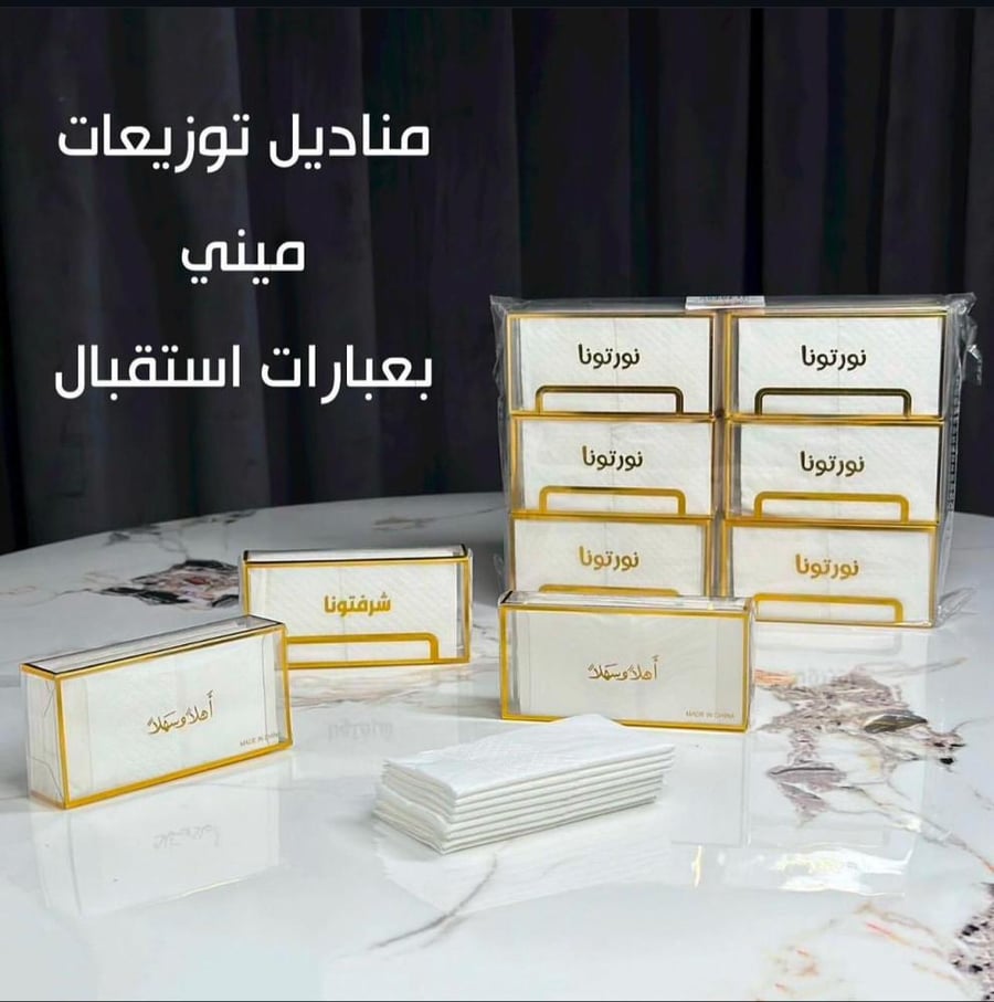 مجموعة علب مناديل شفافة ميني بعبارة استقبال مع اطراف ذهبية - 12 علبة