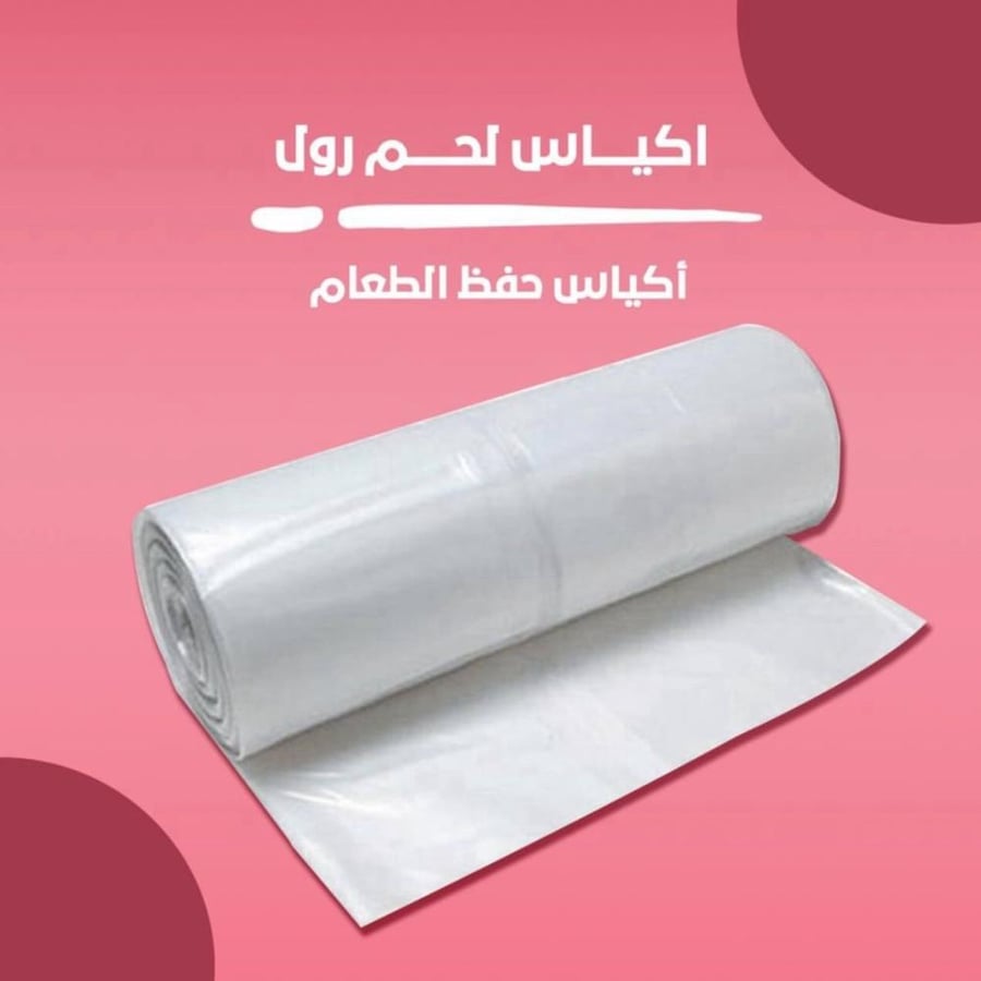 اكياس نايلون لحفظ الطعام (متوفر 5 مقاسات)