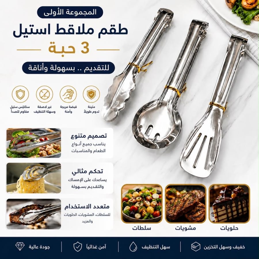 مجموعة ادوات خدمة معدنية بتصاميم مختلفة من 3 قطع (متوفر مجموعتين)