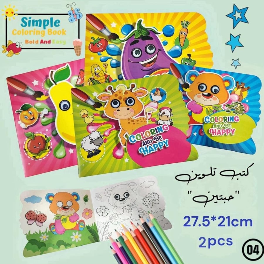 مجموعة من كتب التلوين متعددة الاعداد برسومات مختلفة (متوفر 4 مجموعات)