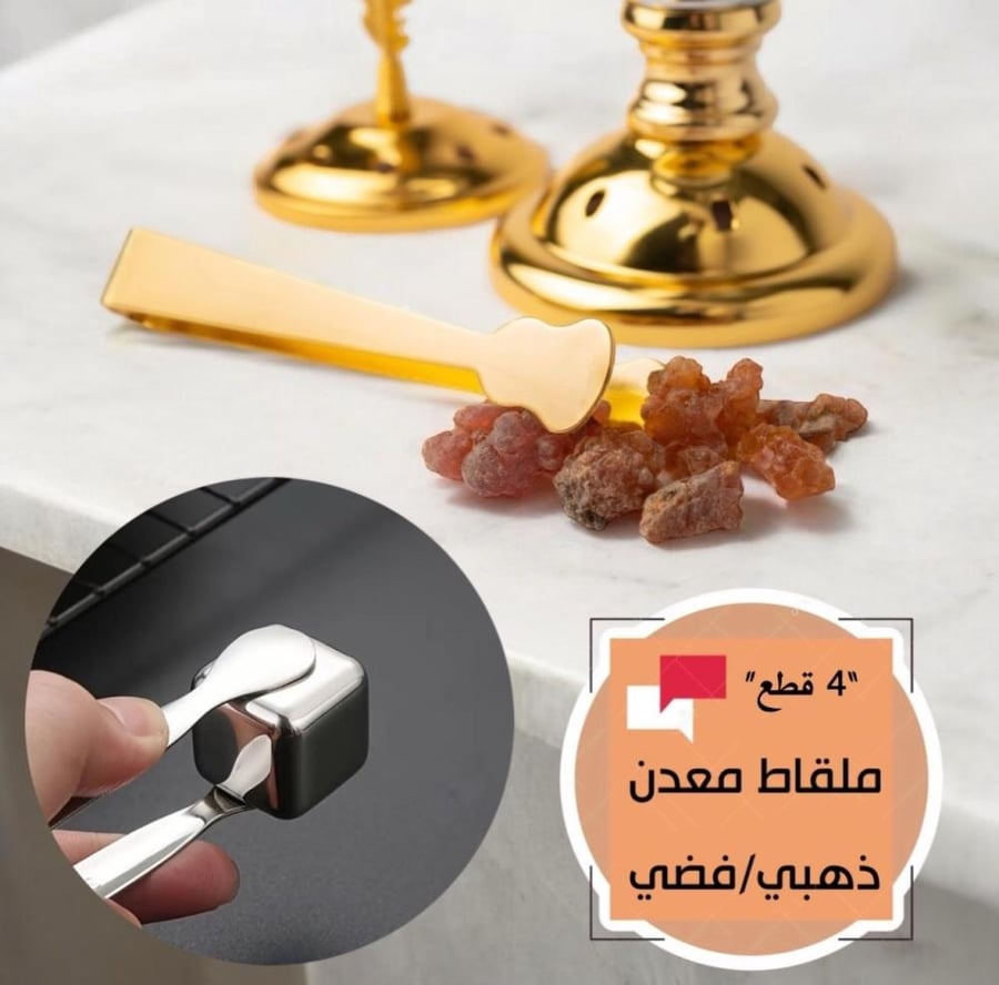 مجموعة ملاقط من من الستانلس ستيل باللون الذهبي والفضي لمكعبات السكر او البخور او الثلج (4 قطع)