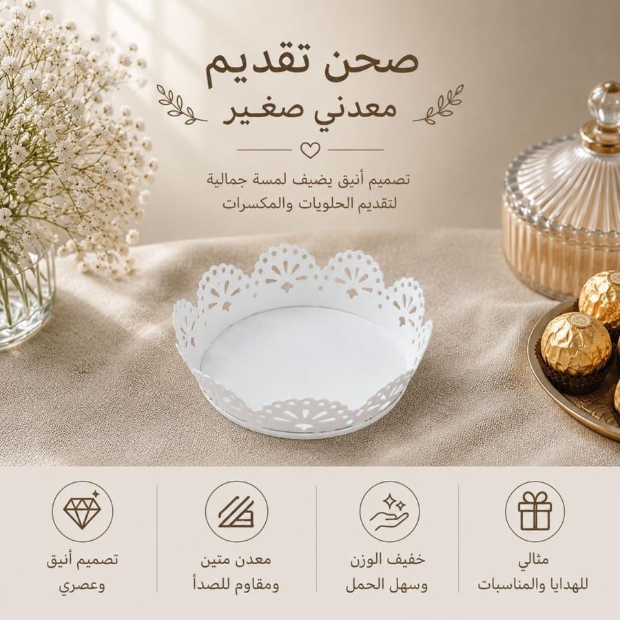 مجموعة صحون تقديم معدنية من 6 قطع | لون أبيض صغير وتتميز بتصميم مخرم على شكل دانتيل وحواف صدفية