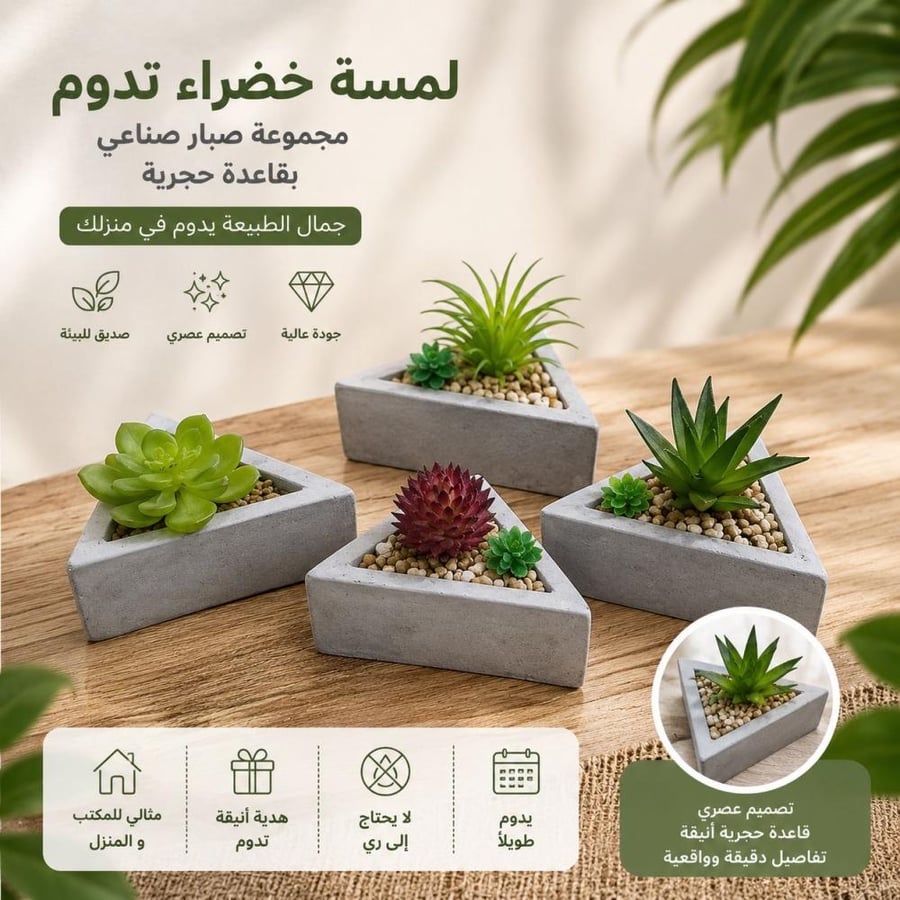 مجموعة من نباتات الصبار الصناعية داخل أوعية حجرية مثلثة الشكل | 6 قطع (متوفر حجمين)