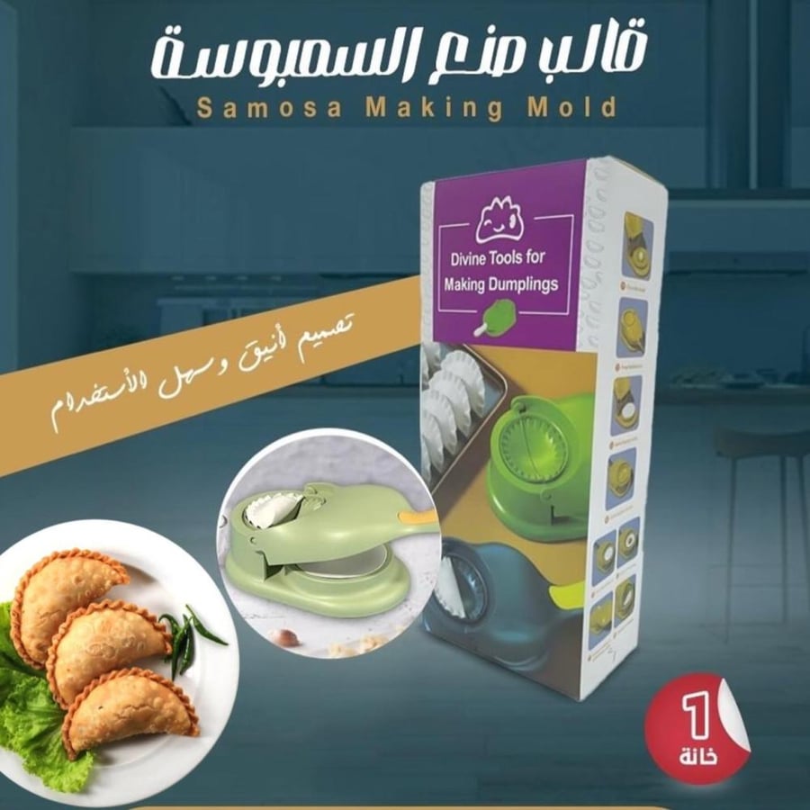 مكبس وقالب معجنات وفطائر وسمبوسة 2 في 1 المطور