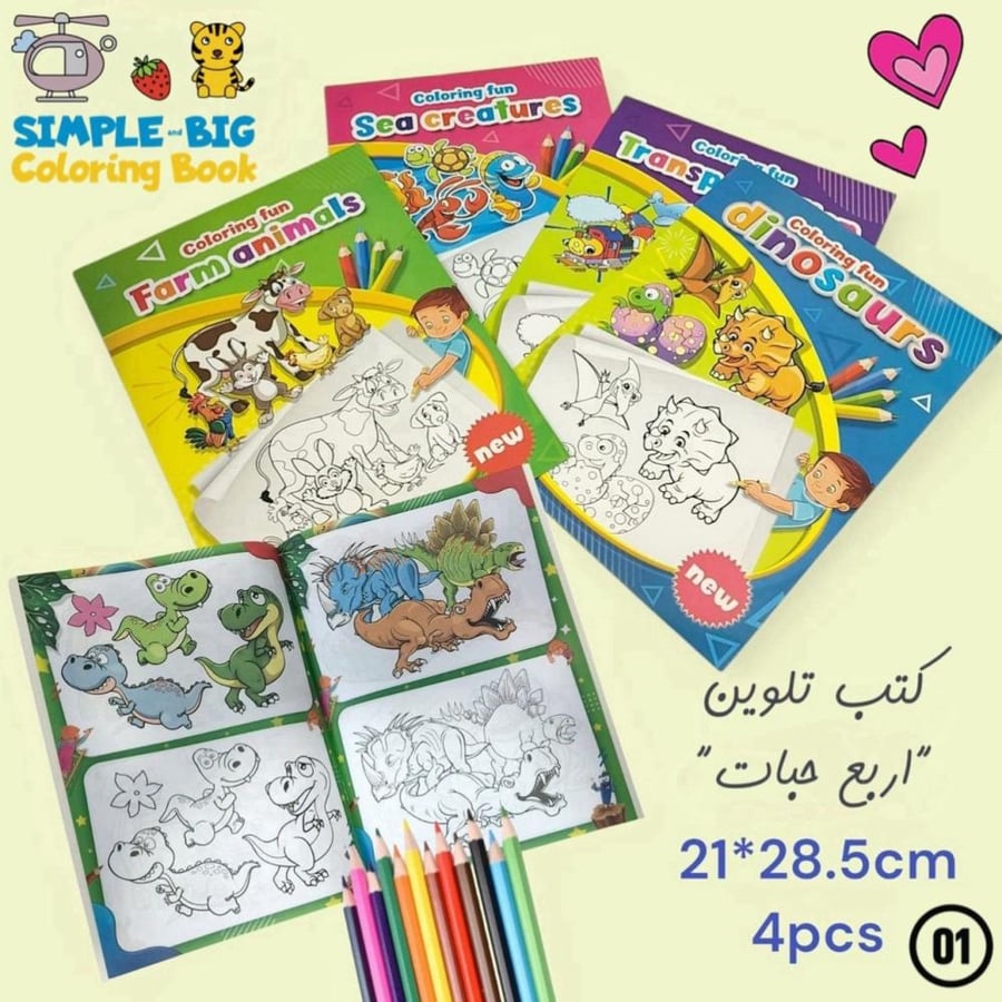 مجموعة من كتب التلوين متعددة الاعداد برسومات مختلفة (متوفر 4 مجموعات)