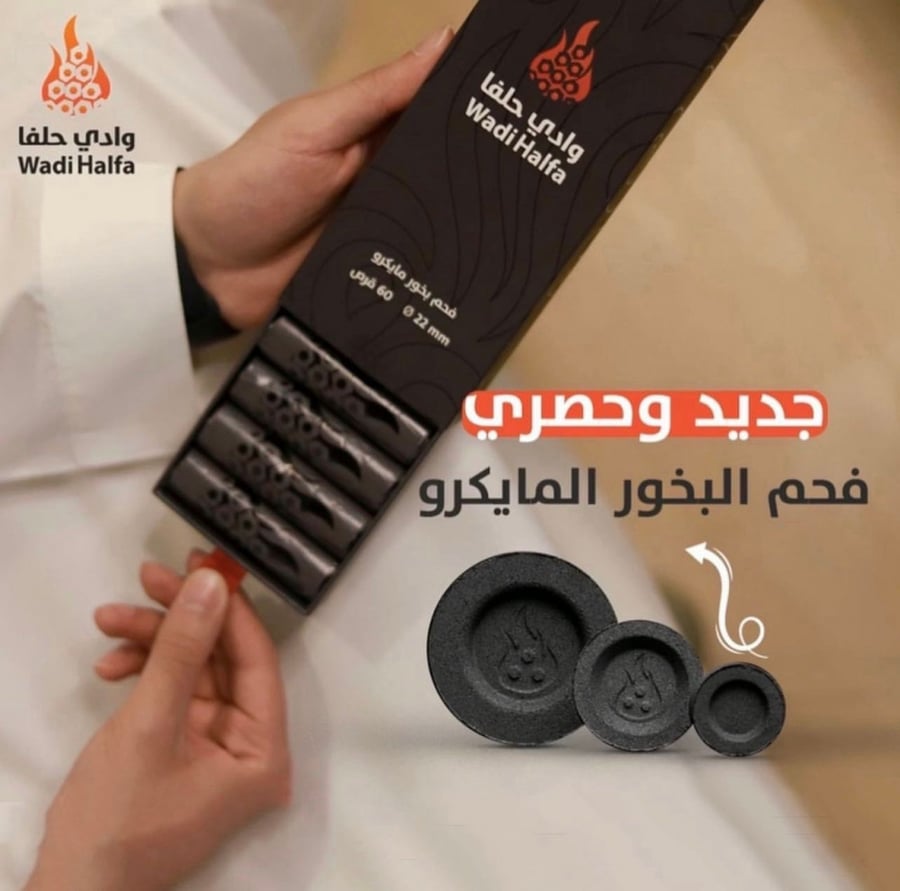 فحم وادي حلفا سريع الاشتعال (متوفر 3 احجام)