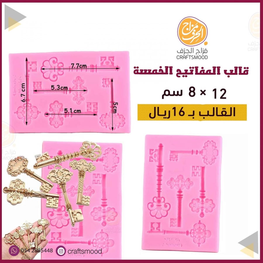 قالب المفاتيح الخمسة