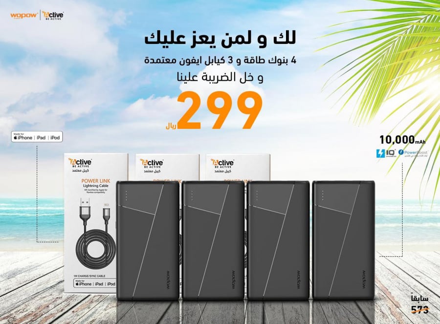 ووبو 4 بطاريات10000+3كيابل ايفون معتمده