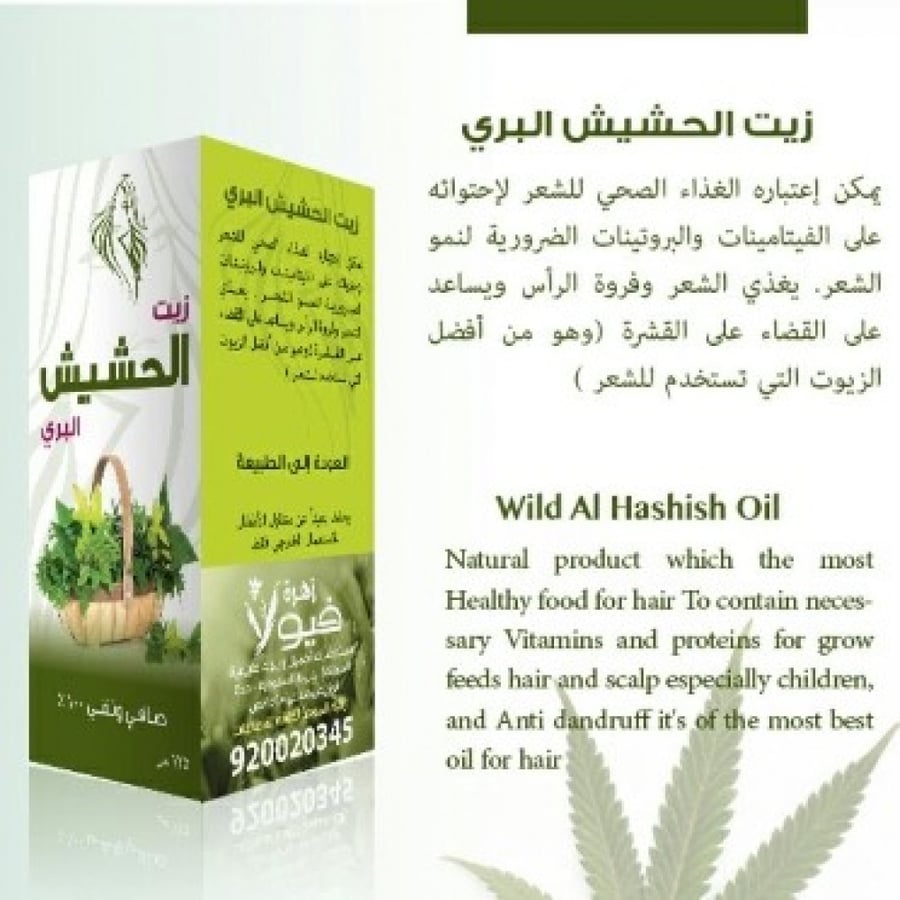 زيت الحشيش البري