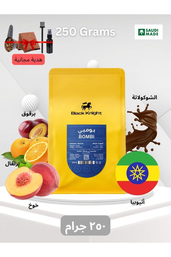 Black Knight – Bombi Ethiopia Natural Coffee Beans, 250g – Notes of Plum, Peach, Orange & Chocolate