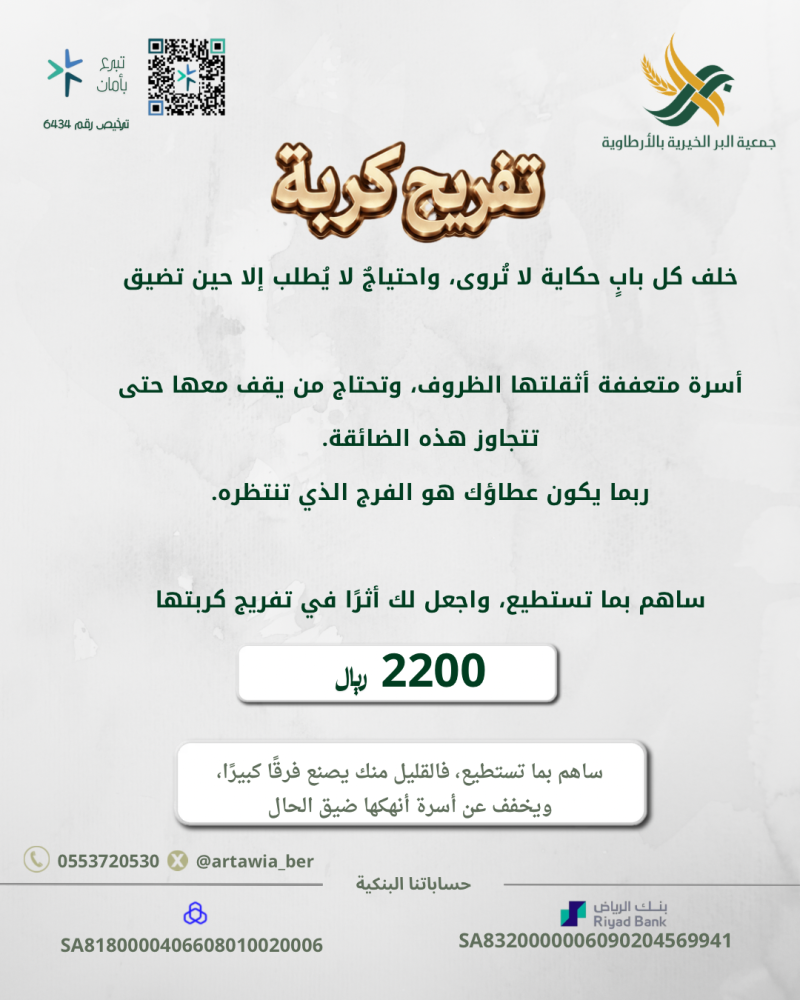 تفــــــريج كـربة