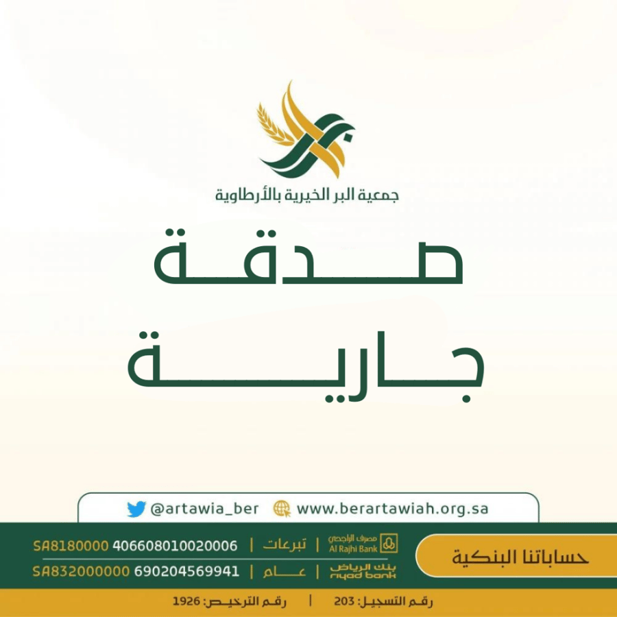 صدقة جارية