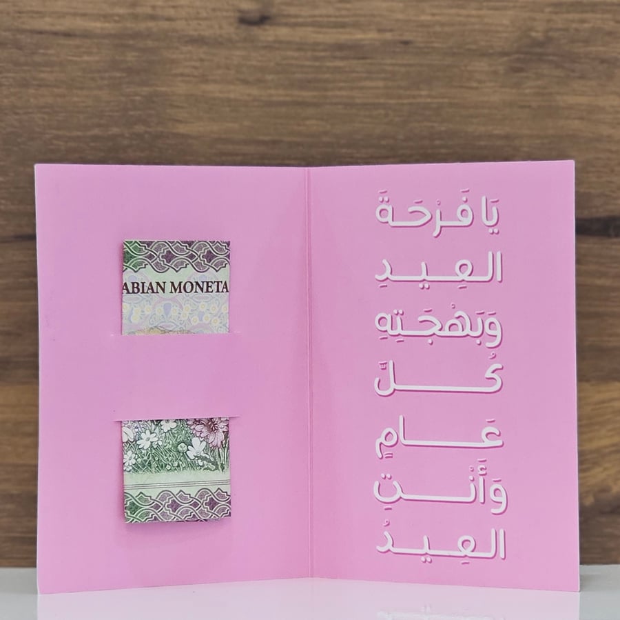 بطاقة العيدية - بنت