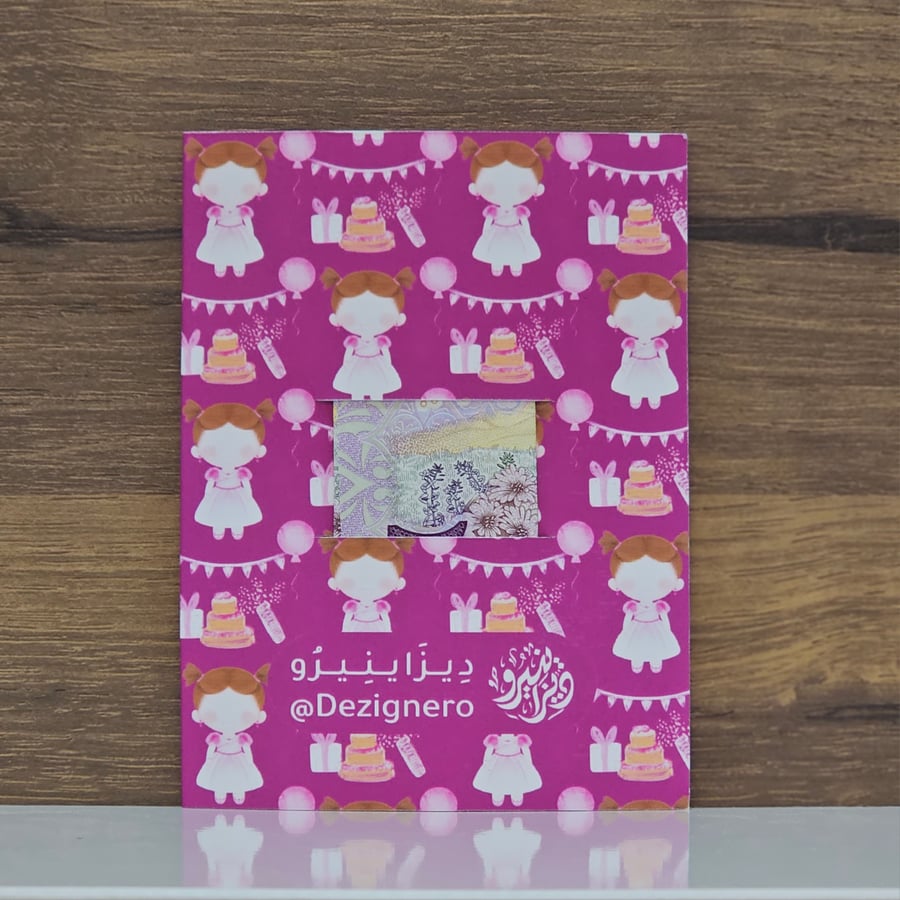 بطاقة العيدية - بنت