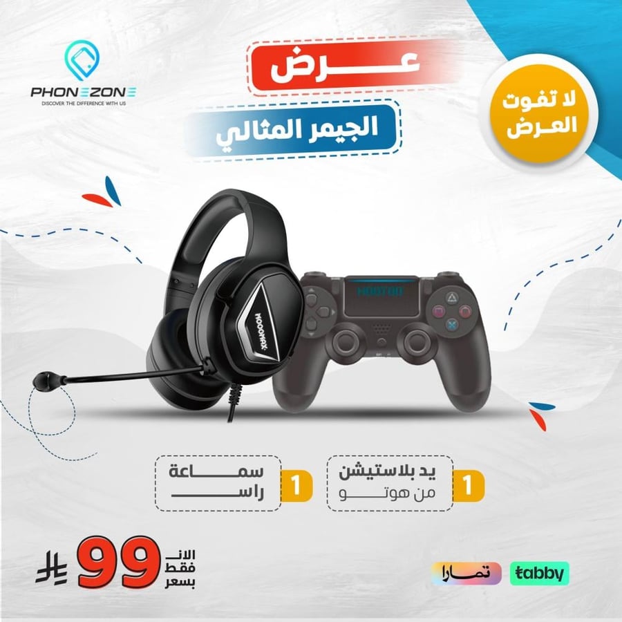 عرض الترفية ( سماعة محيطية متوافقة مع جميع الاجهزة + يد سوني 4 )