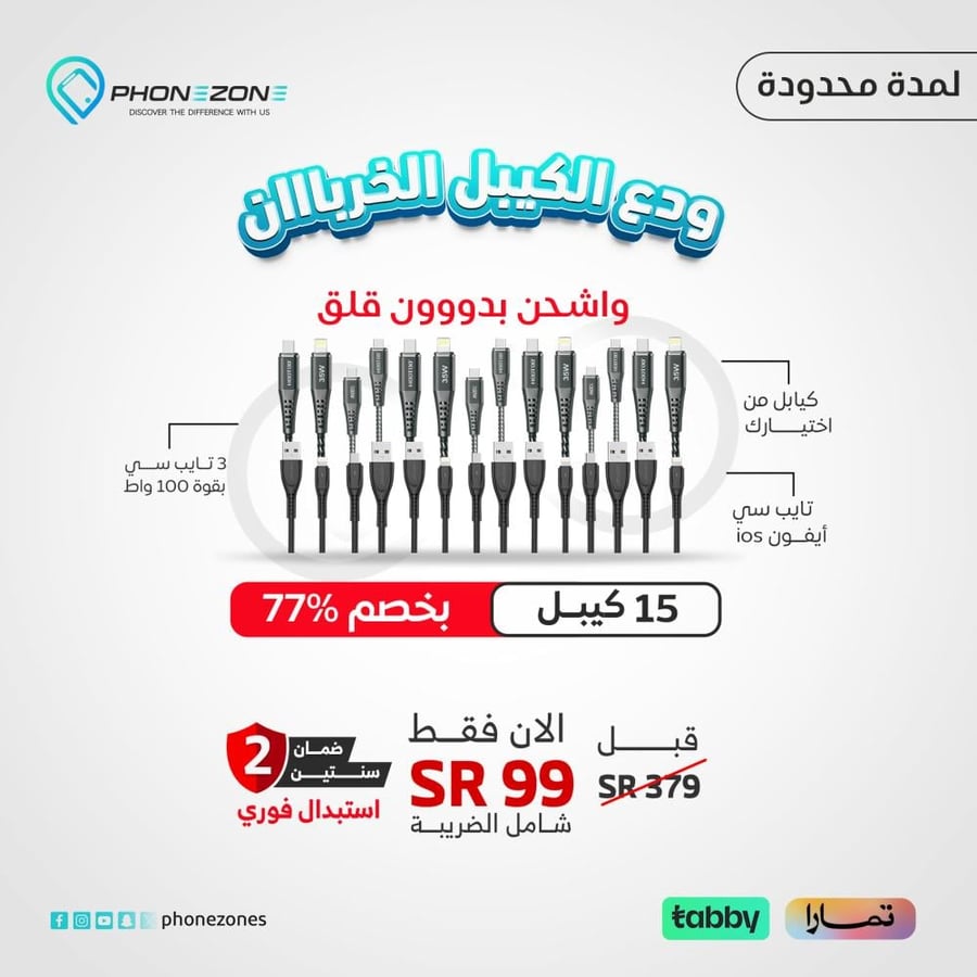 عرض كابلات السوبر 15 كيبل في عرض هائل