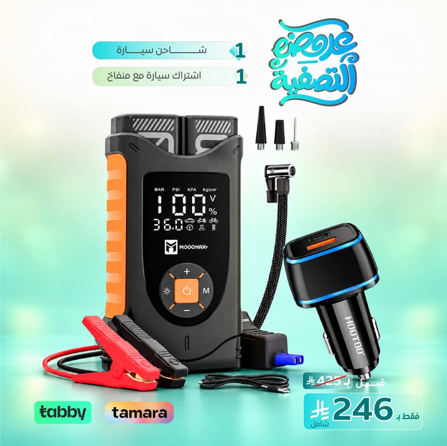 منفاخ كفرات مدمج مع اشتراك 4 في 1 + شاحن سيارة