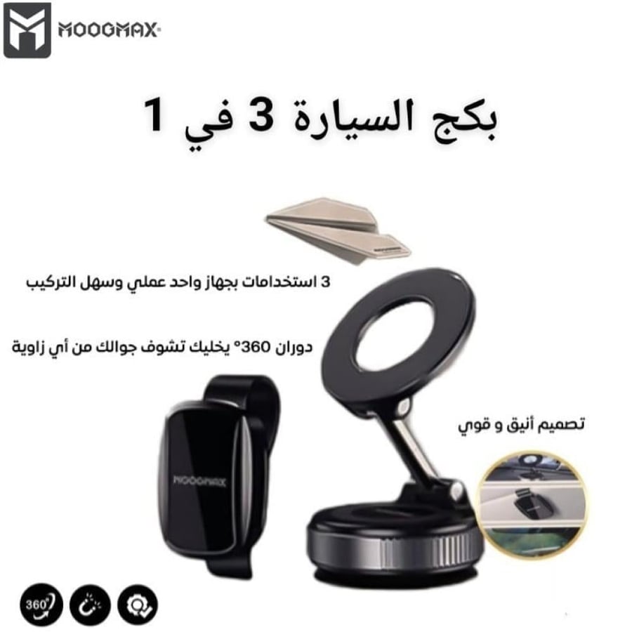 بوكس السفر 3 في 1 | مغناطيس 360 درجة +ريحة ورقية منعشة +مشبك نظارة