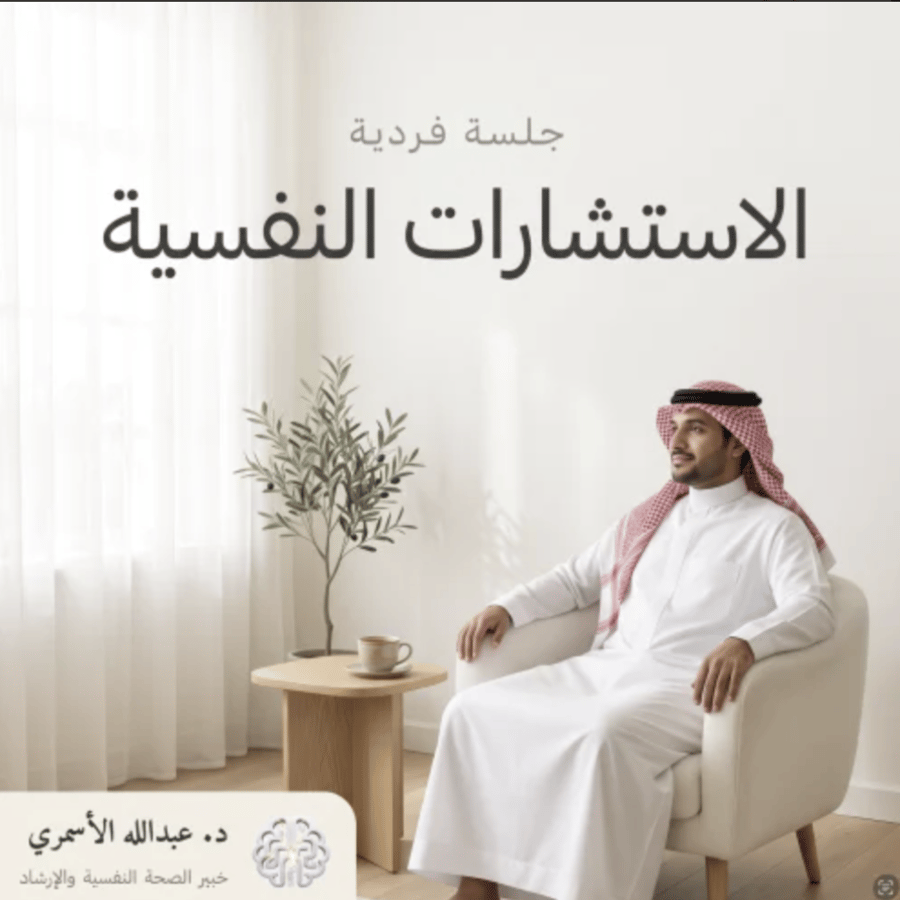 استشارة عادية — موعد خلال أسبوع
