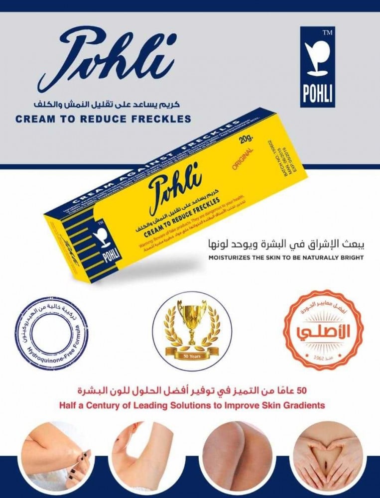 كريم بوهلي للتبييض جميع انواع البشرة 20جرام