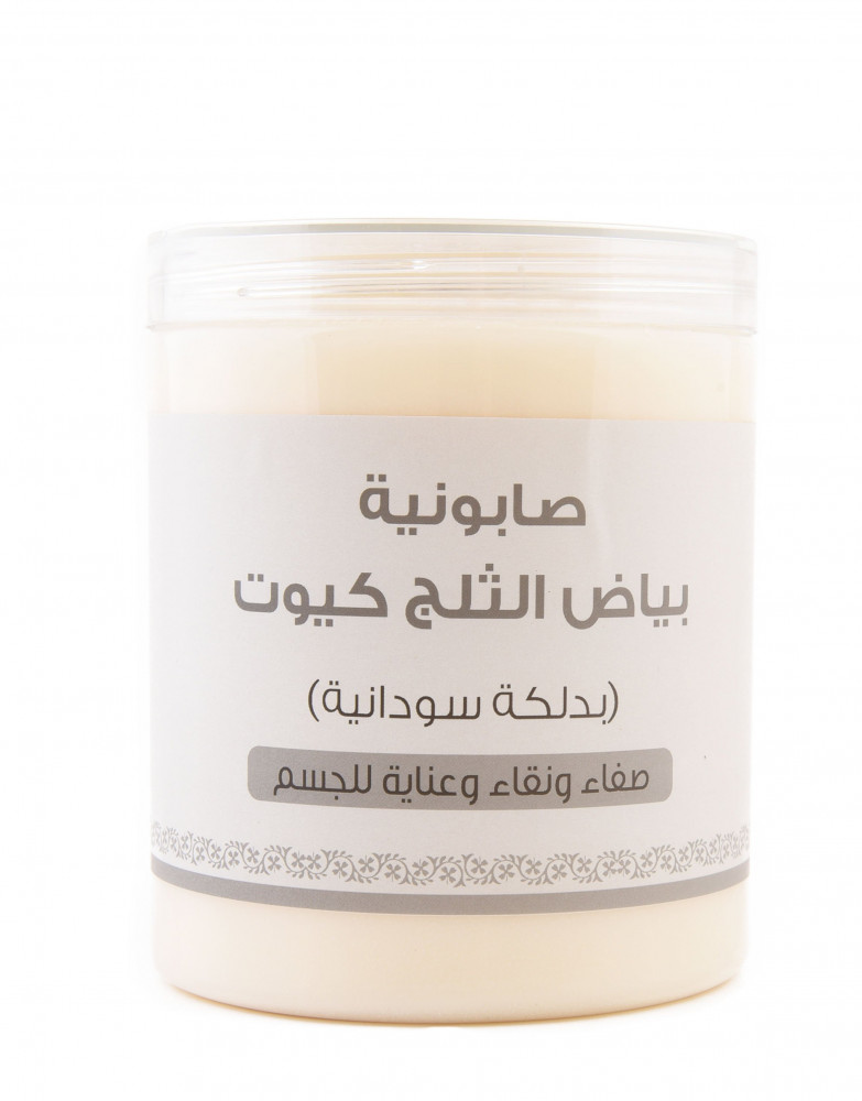 اللمسة الناعمة صابونية بياض الثلج كيوت بالدلكة السودانية 700ج