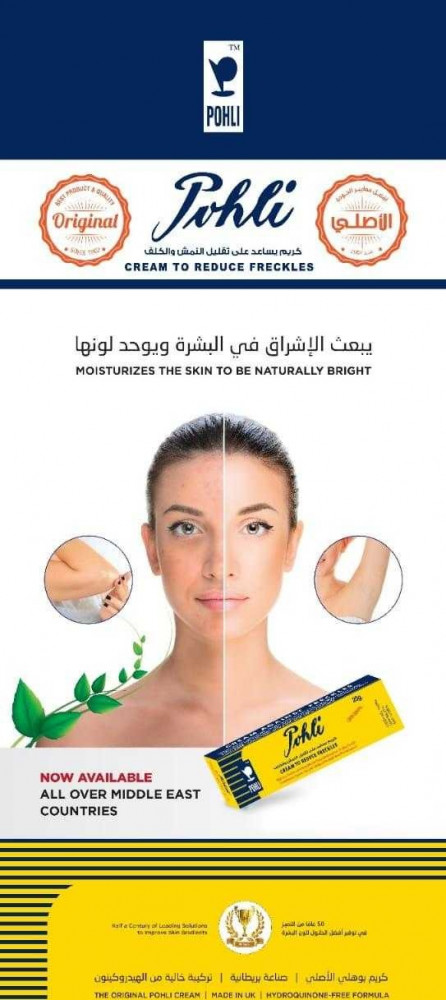 كريم بوهلي للتبييض جميع انواع البشرة 20جرام