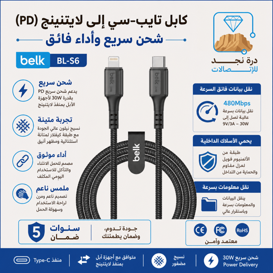 بيلك، شاحن ايفون، ٣ متر