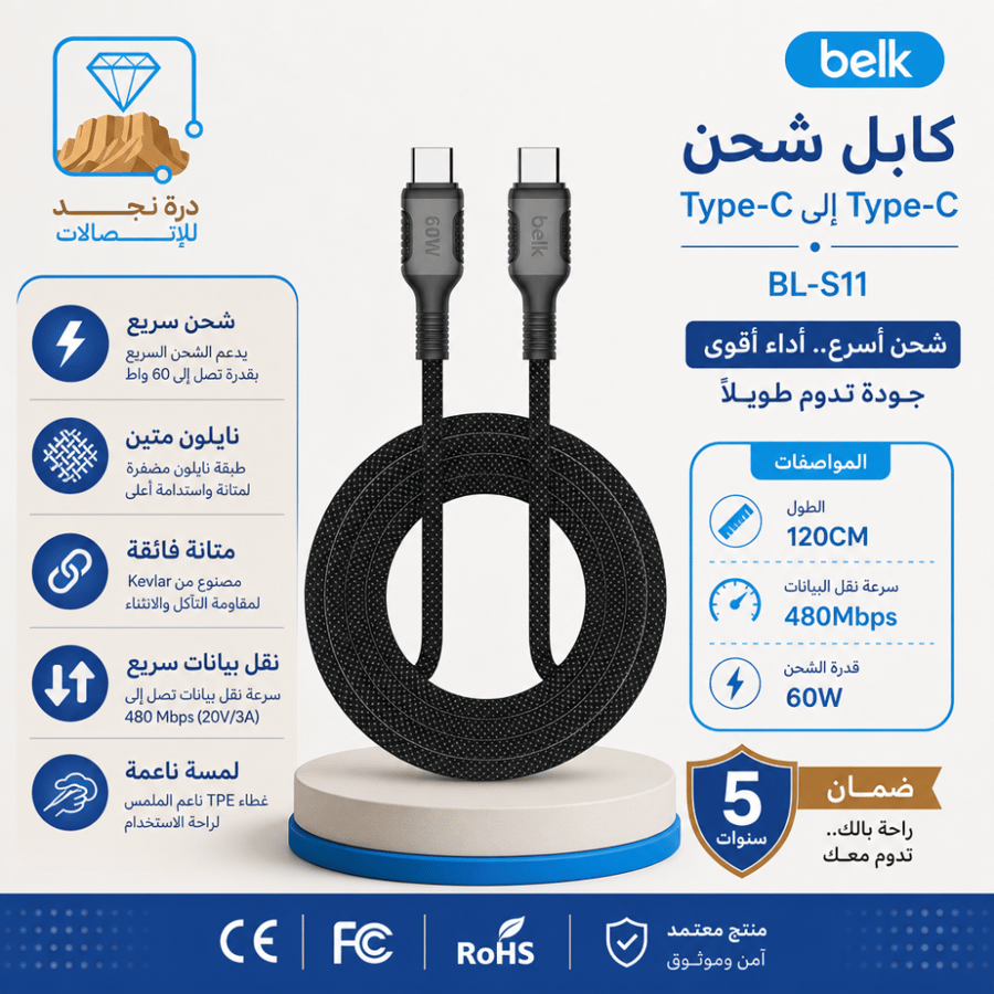 بيلك، شاحن تايب سي، 1 متر