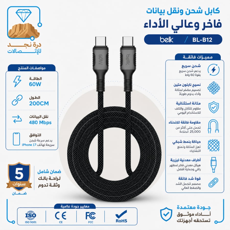 بيلك، شاحن تايب سي، 2 متر