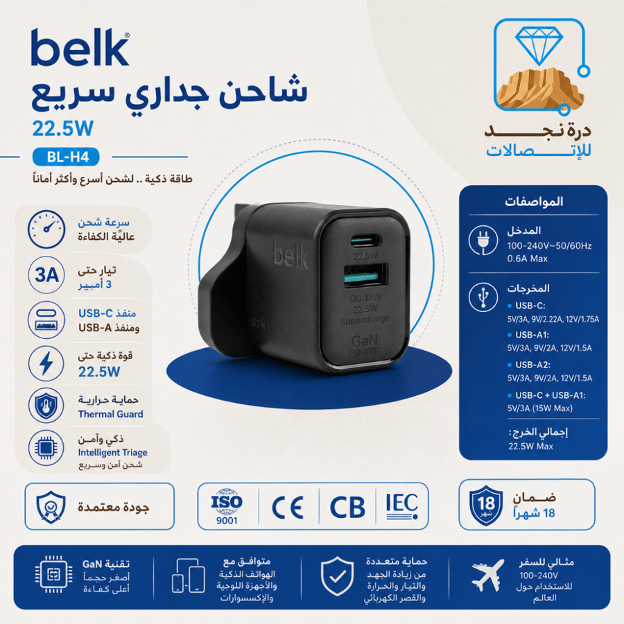 بيلك، شاحن جداري، 23 واط