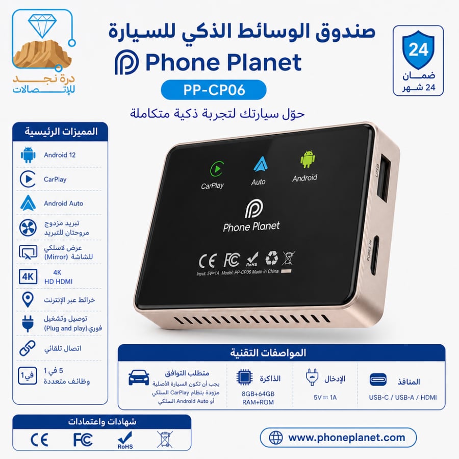 فون بلانيت، بوكس وسائط ذكي للسيارة، أندرويد 12، 8 جيجا + 64 جيجا