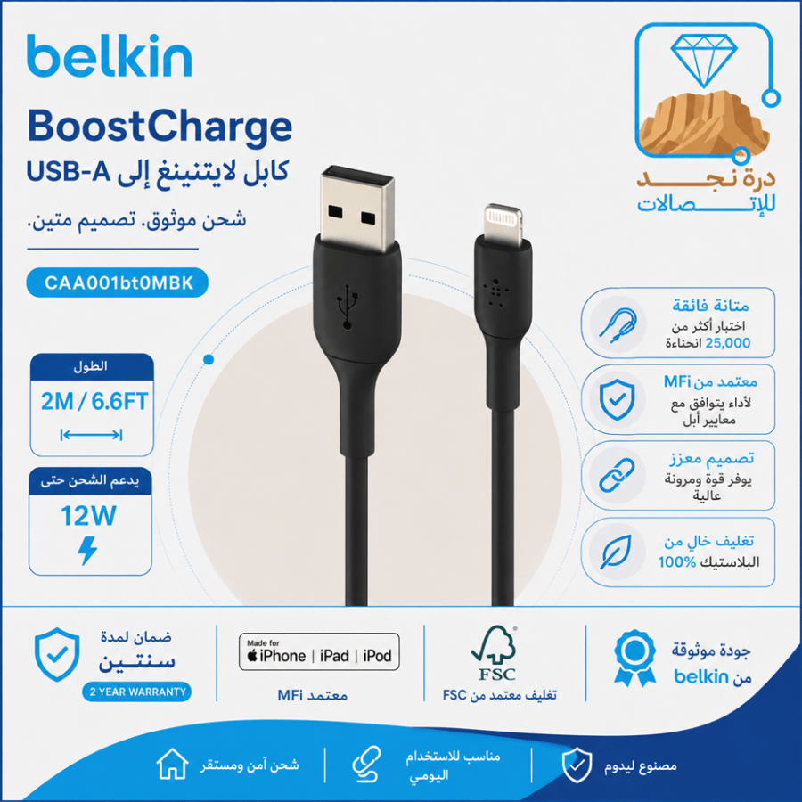 بيلكن، شاحن يواس بي ايفون، 2 متر