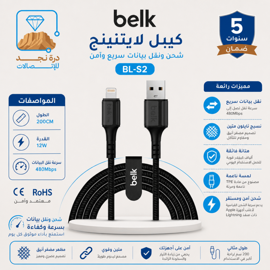 بيلك، شاحن يو اس بي للايفون، 2 متر