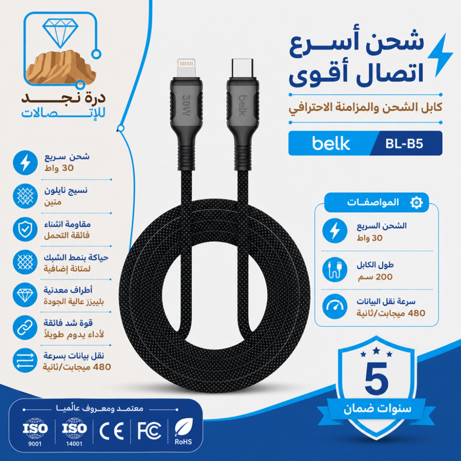 بيلك، شاحن تايب سي الى ايفون، مترين