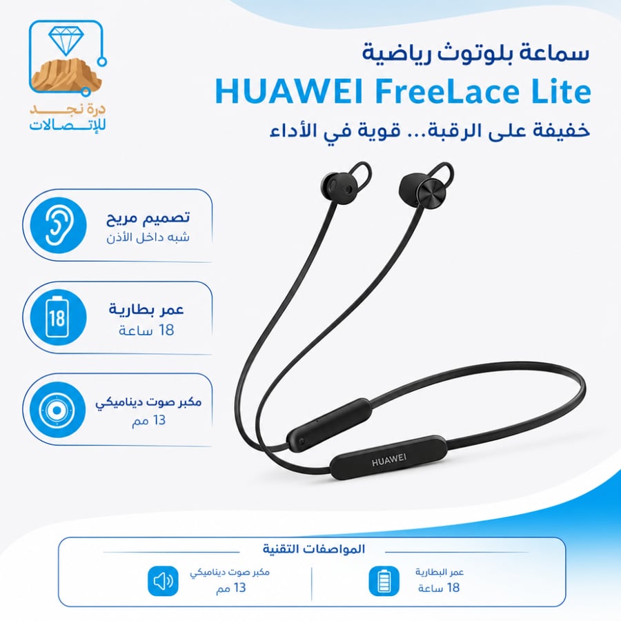 هواوي، سماعات أذن، بطارية 18 ساعة