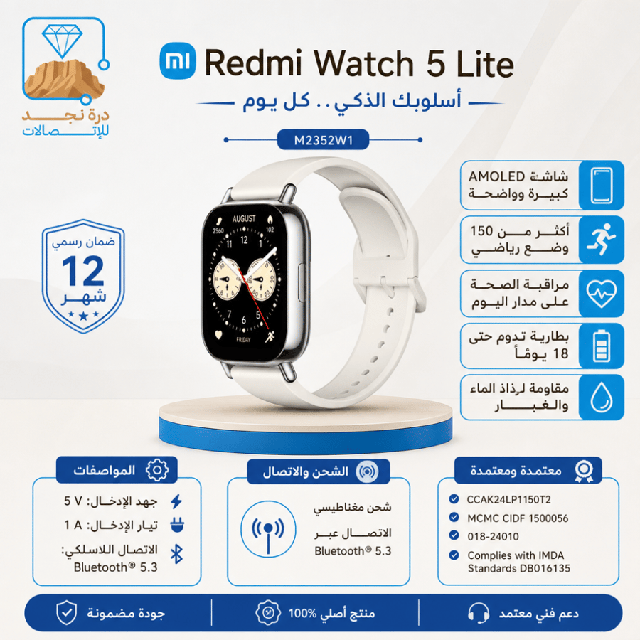 شاومي، ساعة ريدمي 5 لايت
