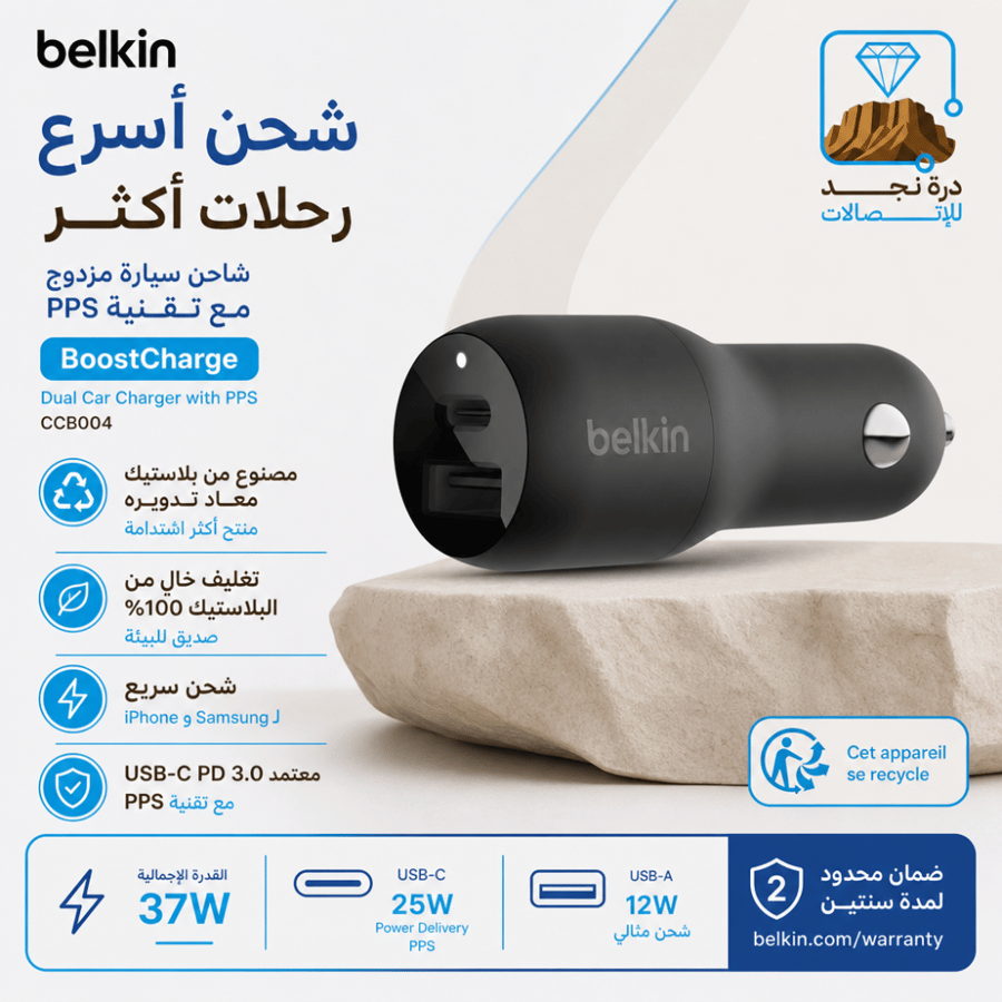بيلكن، راس سيارة 37 واط، منفذين