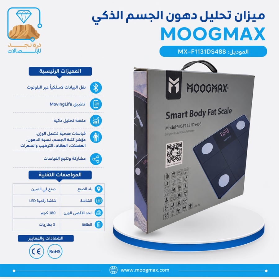 ميزان ذكي، يدعم قياس نسبة الدهون في الجسم