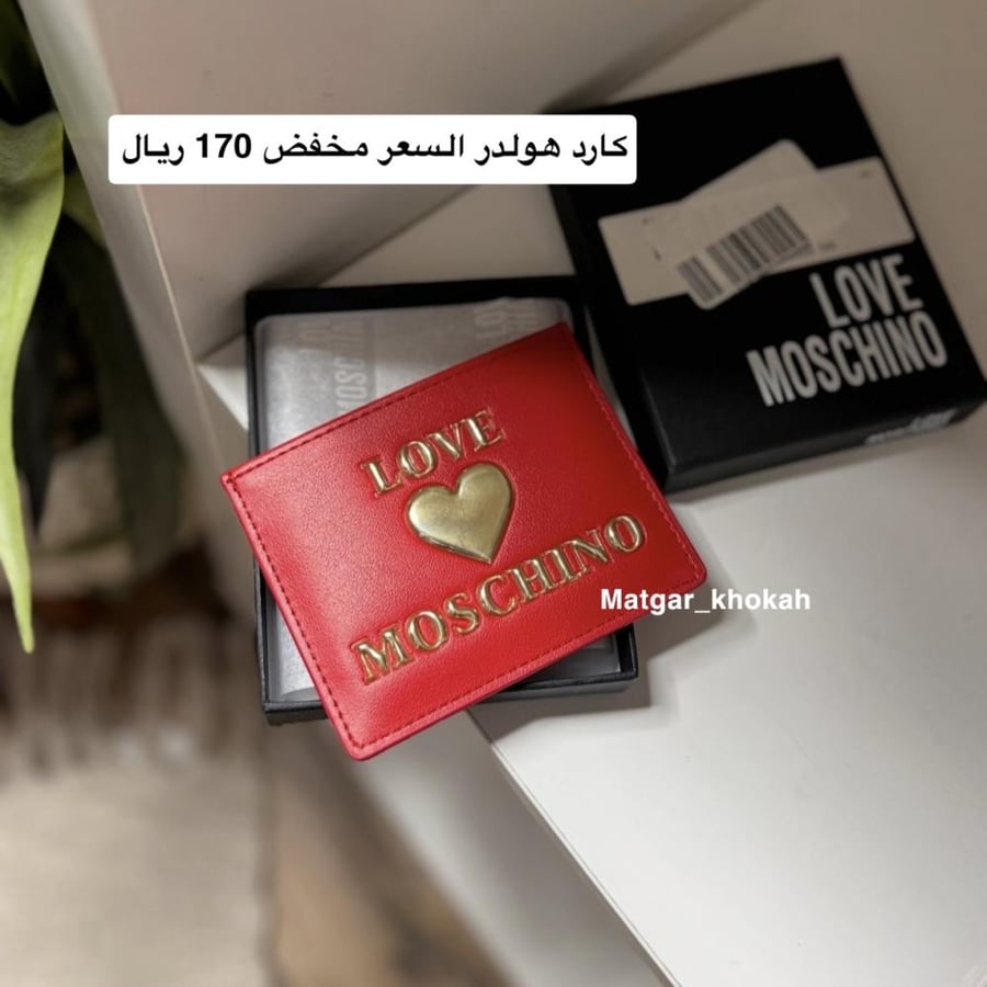 كارد هولدر لوف موسكينو