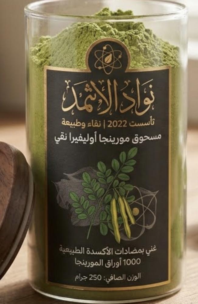 مسحوق المورينجا