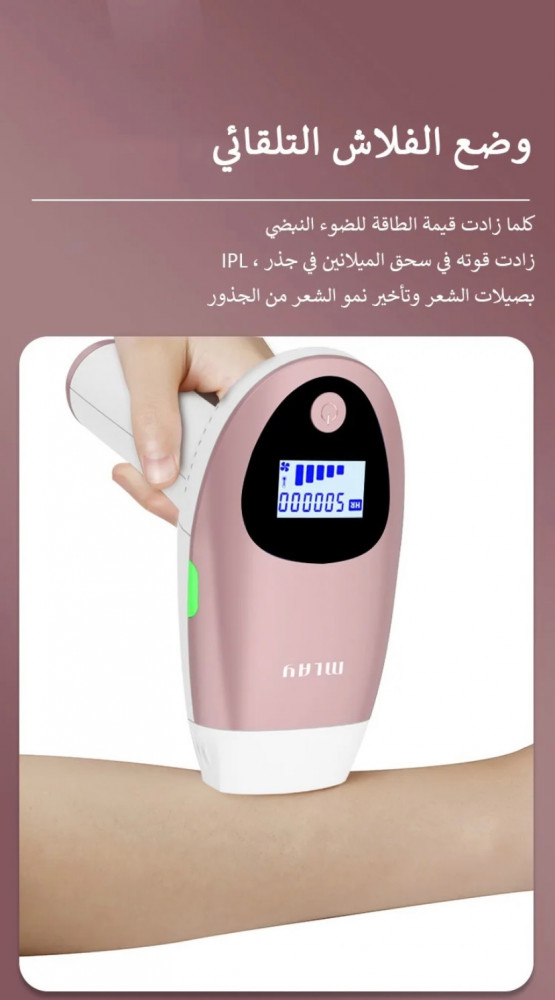 ليزر إزلة الشعر  الاصدار الثالث Mlay