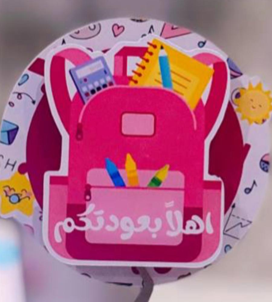 توزيعات مدرسيه