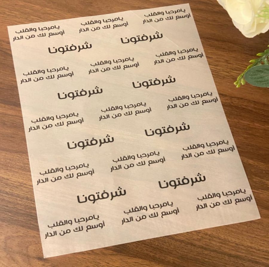 ورق ضيافه بعبارات ترحيبيه شفاف
