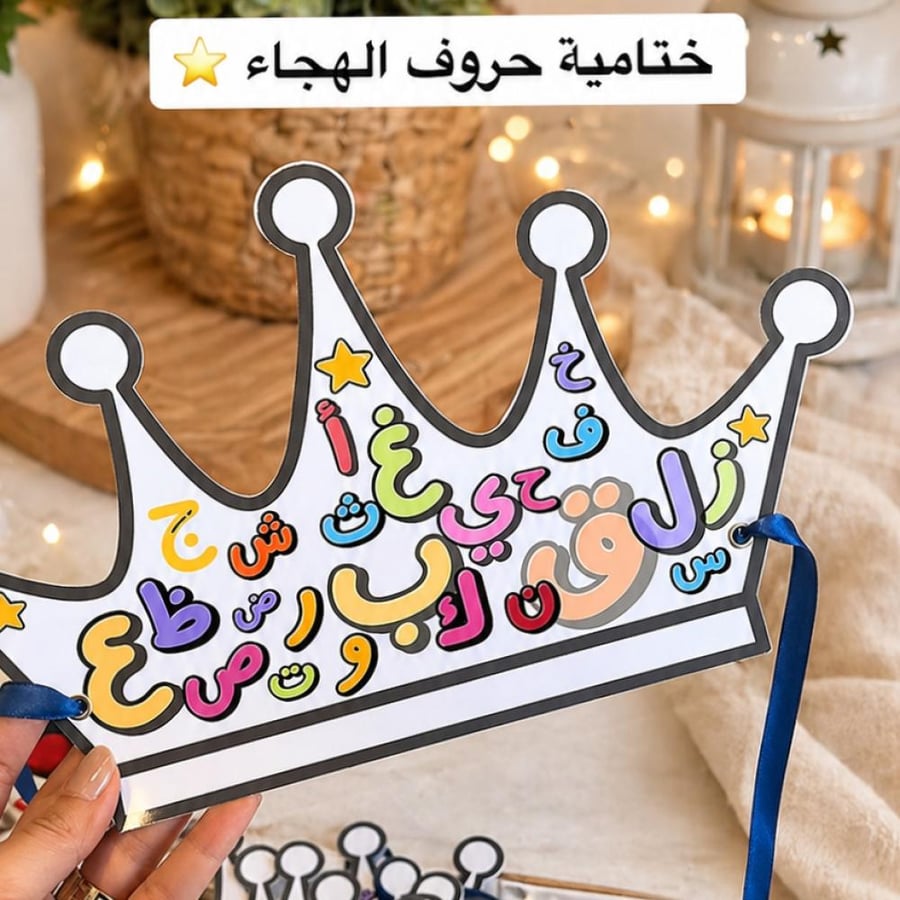 تاج حروف الهجاء