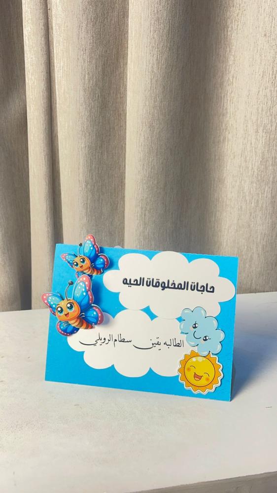 مطوية المخلوقات الحيه  مطوية علوم