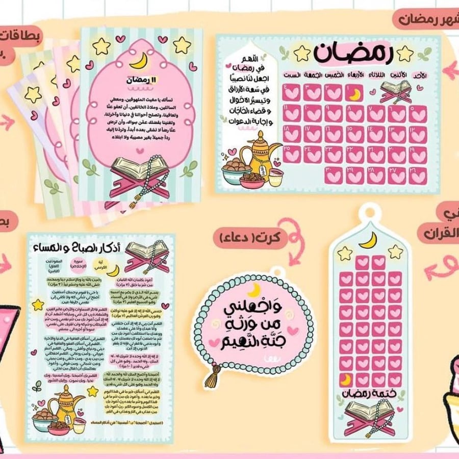 بكج رمضان