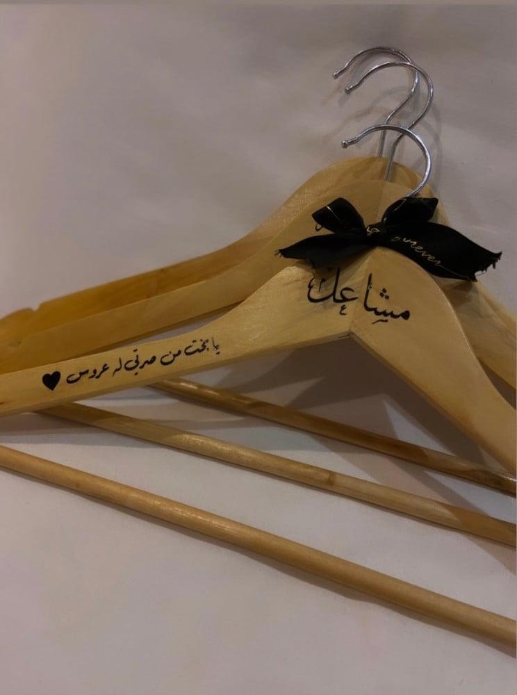 معلاق خشب علاق ملابس بالاسم حفر ليزر