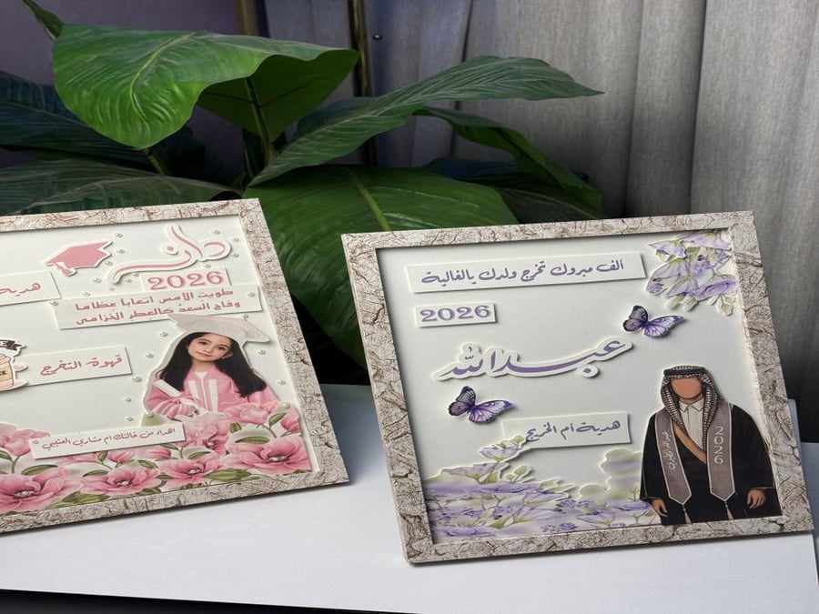 لوحة اهداء للمواجيب ( برواز