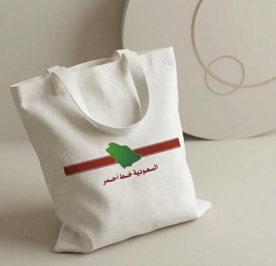 توت باق السعوديه خط احمر